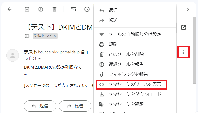 msk❤︎様確認用 NEXLINK BASIC】「SPF」「DKIM」「DMARC」の送信ドメイン認証を確認