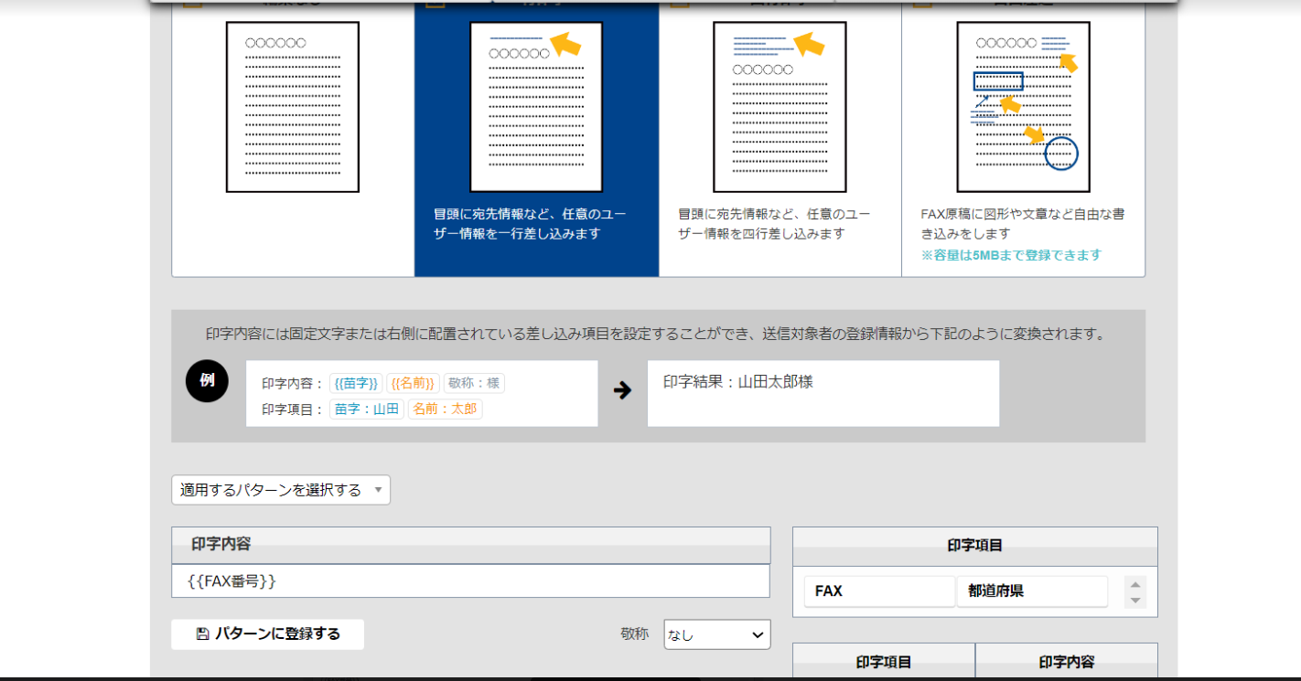 NEXLINK BASIC】FAXのよく使うパターンを上書き保存する方法を教えて