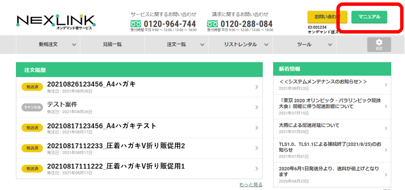 オンデマンド印刷発送】圧着ハガキ（定形・A4）の中面の原稿サイズを