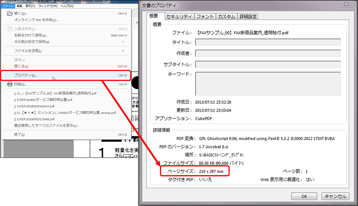 NEXLINK PLUS】FAX原稿アップロード時「送信ファイルの原稿サイズが
